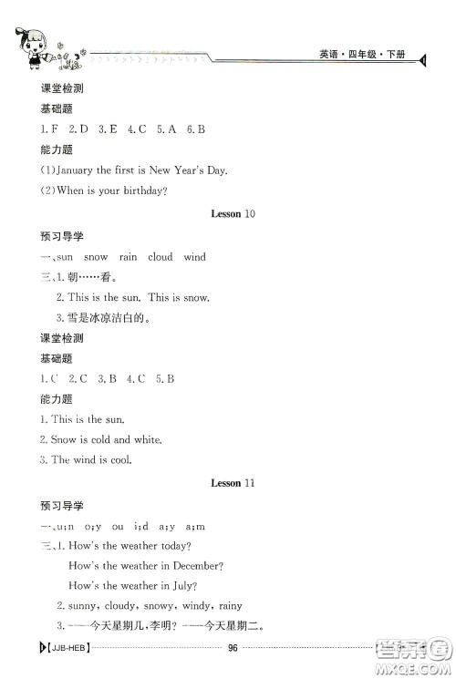 江西高校出版社2020金太阳导学案四年级英语下册冀教版答案 江西高校出版社2020金太阳导学案四年级英语下册冀教版答案