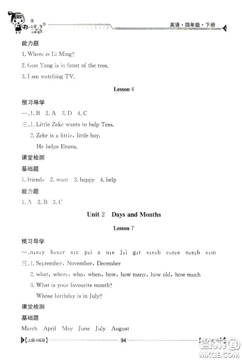 江西高校出版社2020金太阳导学案四年级英语下册冀教版答案 江西高校出版社2020金太阳导学案四年级英语下册冀教版答案