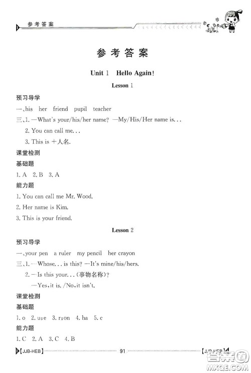 江西高校出版社2020金太阳导学案四年级英语下册冀教版答案 江西高校出版社2020金太阳导学案四年级英语下册冀教版答案