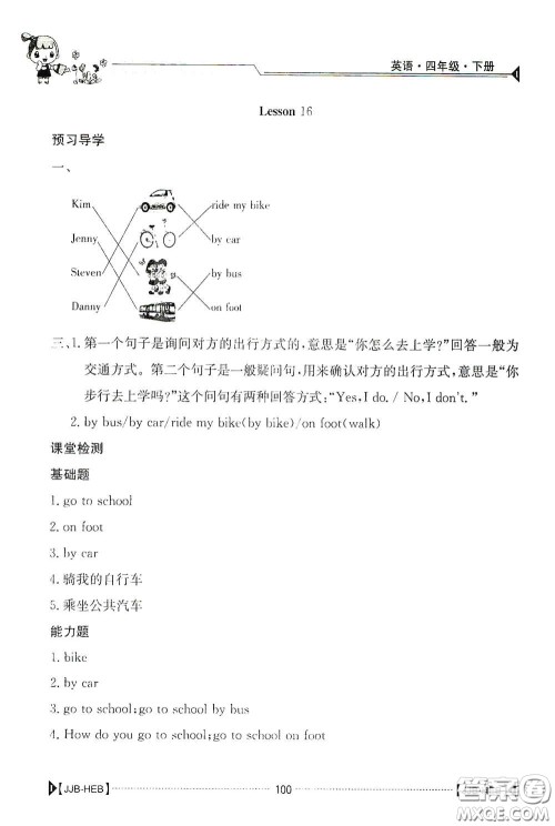 江西高校出版社2020金太阳导学案四年级英语下册冀教版答案