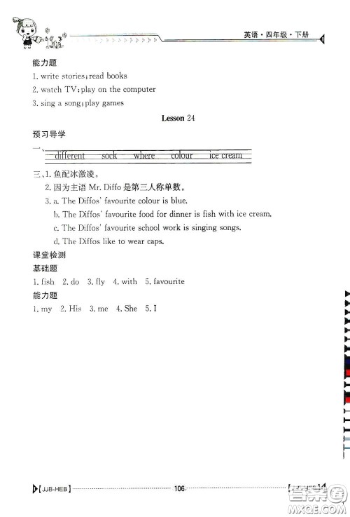 江西高校出版社2020金太阳导学案四年级英语下册冀教版答案