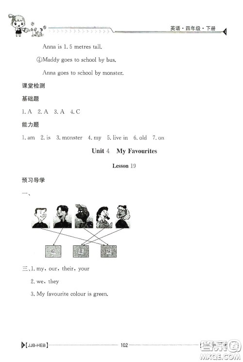 江西高校出版社2020金太阳导学案四年级英语下册冀教版答案