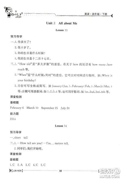 江西高校出版社2020金太阳导学案四年级英语下册冀教版答案 江西高校出版社2020金太阳导学案四年级英语下册冀教版答案