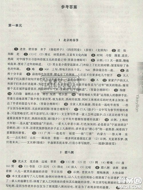 2020新版华东师大版一课一练六年级语文第二学期答案 2020新版华东师大版一课一练六年级语文第二学期答案