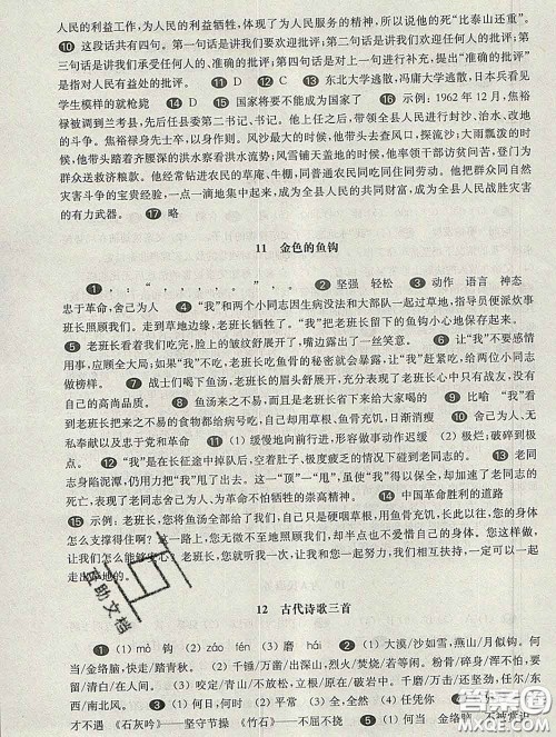 2020新版华东师大版一课一练六年级语文第二学期答案 2020新版华东师大版一课一练六年级语文第二学期答案