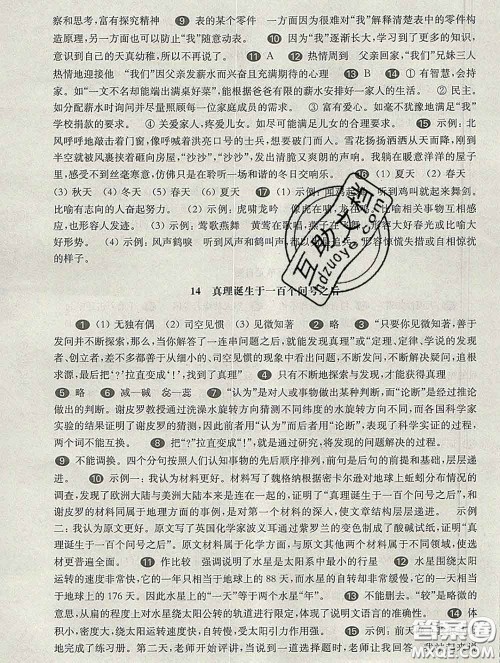 2020新版华东师大版一课一练六年级语文第二学期答案 2020新版华东师大版一课一练六年级语文第二学期答案
