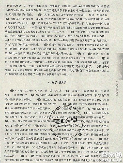 2020新版华东师大版一课一练六年级语文第二学期答案 2020新版华东师大版一课一练六年级语文第二学期答案