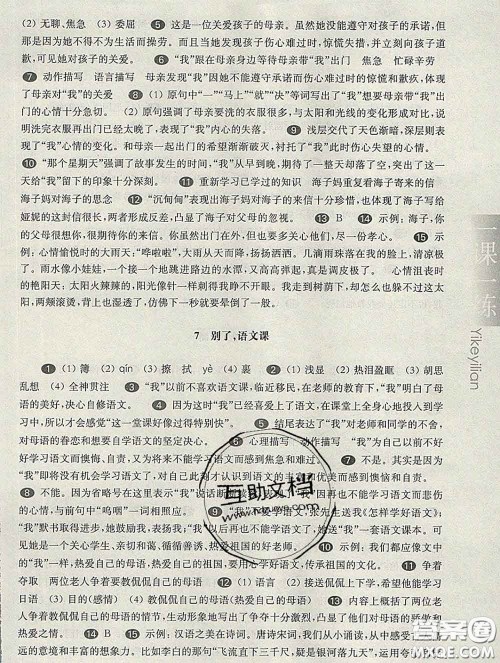 2020新版华东师大版一课一练六年级语文第二学期答案