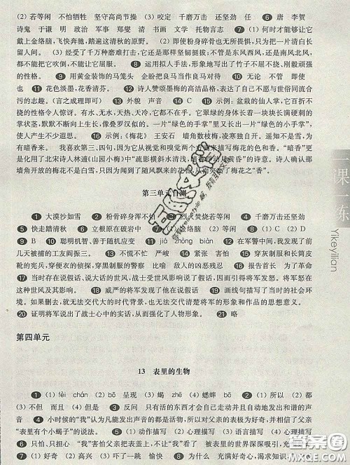 2020新版华东师大版一课一练六年级语文第二学期答案 2020新版华东师大版一课一练六年级语文第二学期答案
