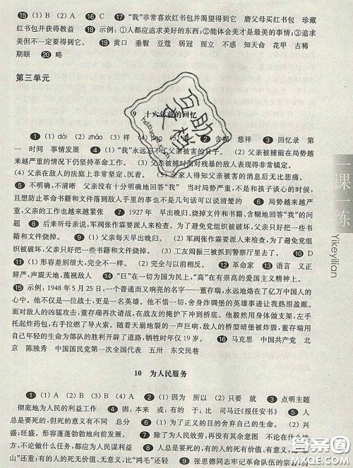 2020新版华东师大版一课一练六年级语文第二学期答案 2020新版华东师大版一课一练六年级语文第二学期答案