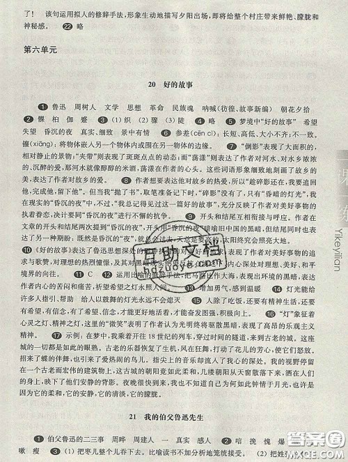 2020新版华东师大版一课一练六年级语文第二学期答案 2020新版华东师大版一课一练六年级语文第二学期答案