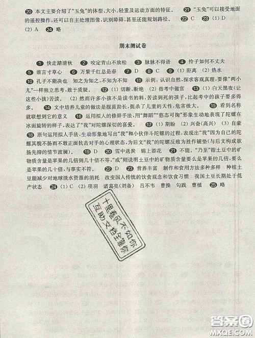 2020新版华东师大版一课一练六年级语文第二学期答案 2020新版华东师大版一课一练六年级语文第二学期答案