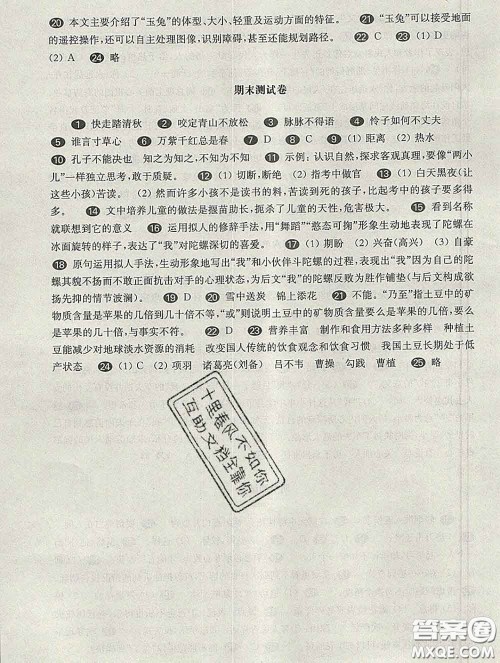 2020新版华东师大版一课一练六年级语文第二学期答案