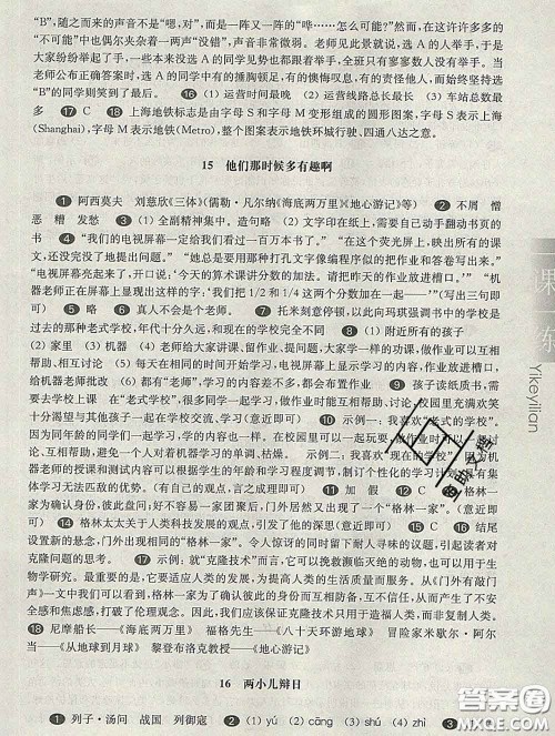 2020新版华东师大版一课一练六年级语文第二学期答案 2020新版华东师大版一课一练六年级语文第二学期答案