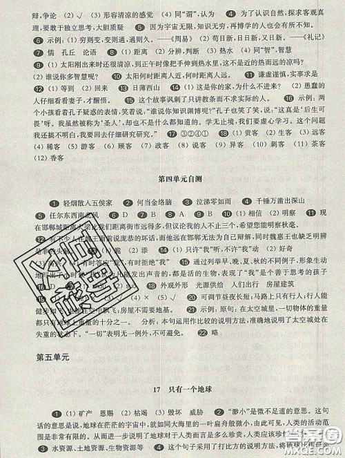 2020新版华东师大版一课一练六年级语文第二学期答案 2020新版华东师大版一课一练六年级语文第二学期答案