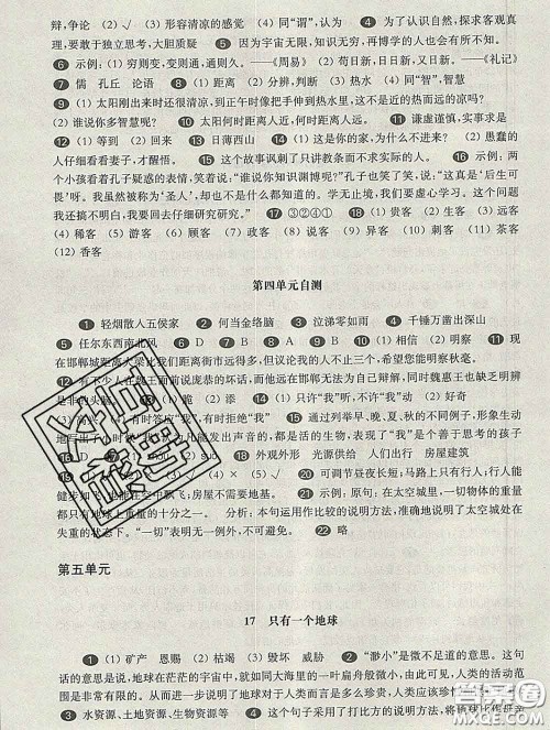 2020新版华东师大版一课一练六年级语文第二学期答案