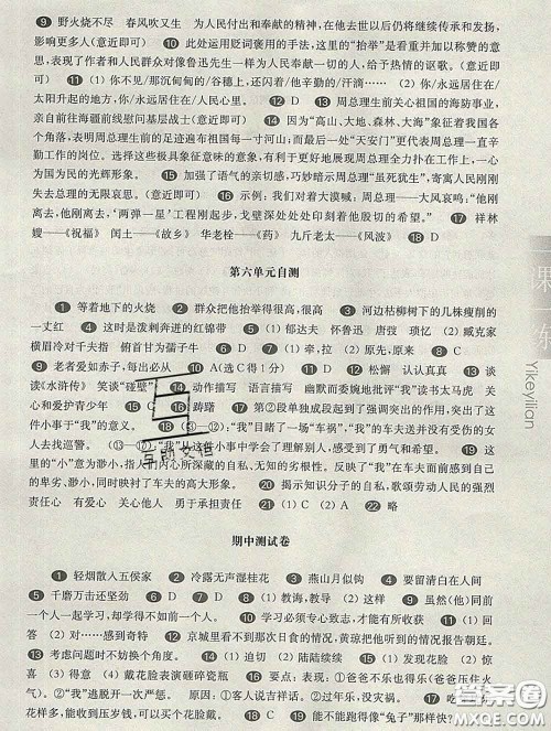 2020新版华东师大版一课一练六年级语文第二学期答案 2020新版华东师大版一课一练六年级语文第二学期答案