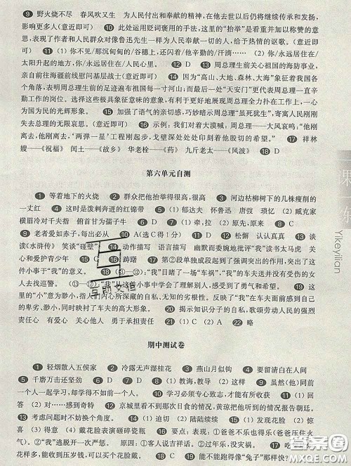 2020新版华东师大版一课一练六年级语文第二学期答案