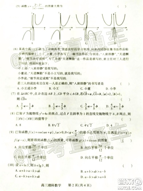 濮阳市2020届高三4月摸底考试理数试题及答案