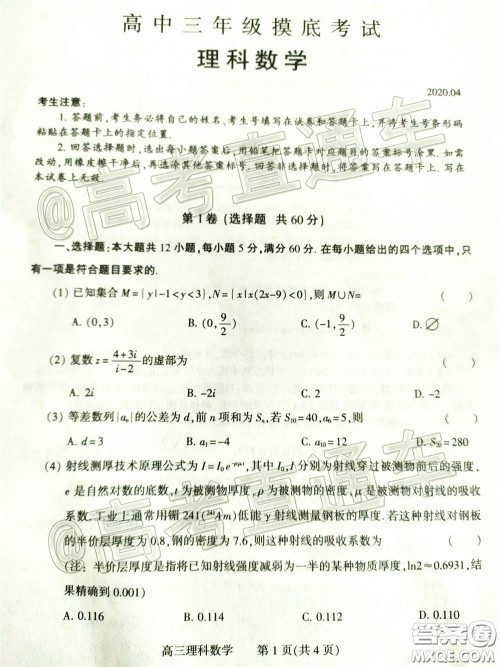 濮阳市2020届高三4月摸底考试理数试题及答案