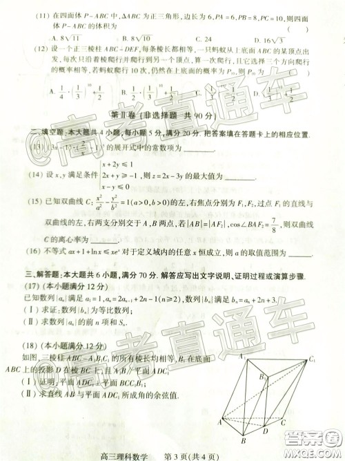 濮阳市2020届高三4月摸底考试理数试题及答案