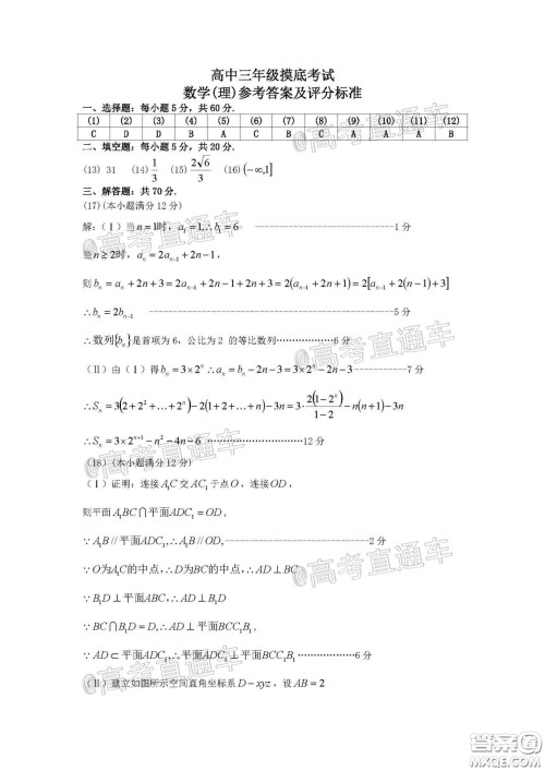 濮阳市2020届高三4月摸底考试理数试题及答案