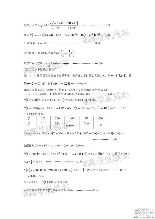 濮阳市2020届高三4月摸底考试理数试题及答案