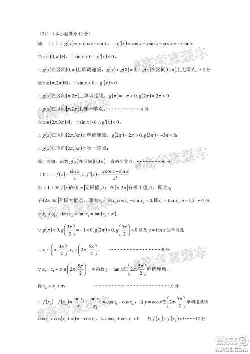 濮阳市2020届高三4月摸底考试理数试题及答案