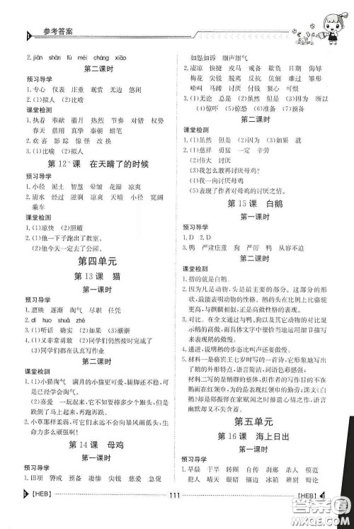 江西高校出版社2020金太阳导学案四年级语文下册答案 江西高校出版社2020金太阳导学案四年级语文下册答案