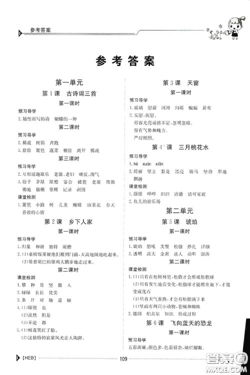 江西高校出版社2020金太阳导学案四年级语文下册答案 江西高校出版社2020金太阳导学案四年级语文下册答案