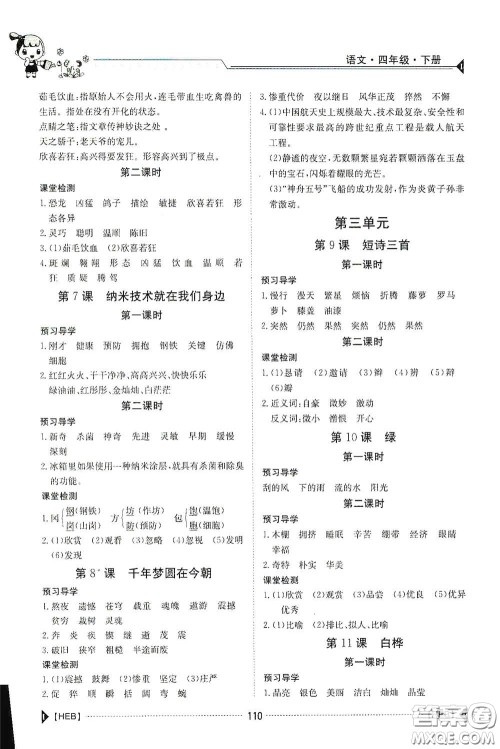 江西高校出版社2020金太阳导学案四年级语文下册答案 江西高校出版社2020金太阳导学案四年级语文下册答案