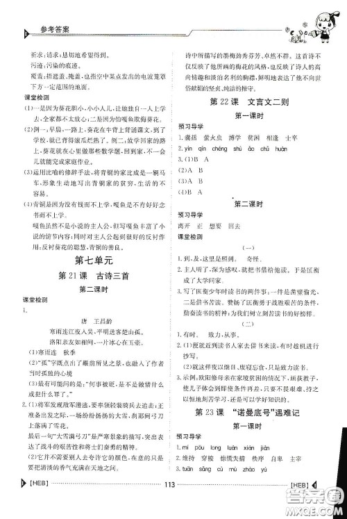 江西高校出版社2020金太阳导学案四年级语文下册答案 江西高校出版社2020金太阳导学案四年级语文下册答案