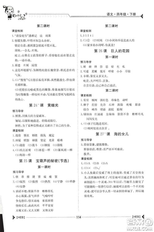 江西高校出版社2020金太阳导学案四年级语文下册答案 江西高校出版社2020金太阳导学案四年级语文下册答案