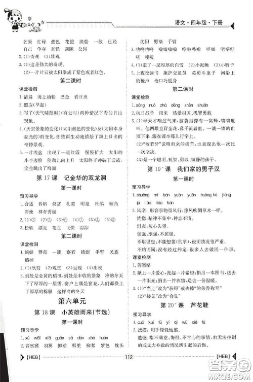 江西高校出版社2020金太阳导学案四年级语文下册答案 江西高校出版社2020金太阳导学案四年级语文下册答案