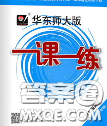 2020新版华东师大版一课一练六年级英语第二学期N版答案