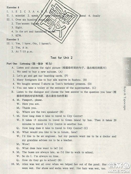 2020新版华东师大版一课一练六年级英语第二学期N版答案