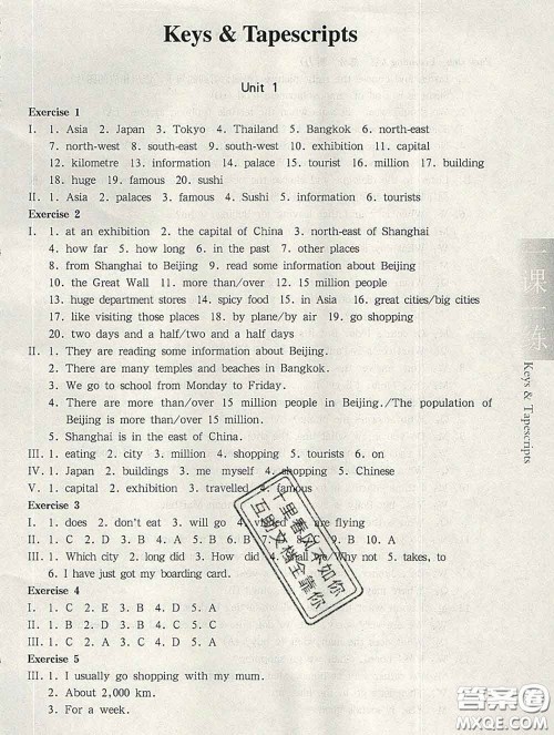 2020新版华东师大版一课一练六年级英语第二学期N版答案