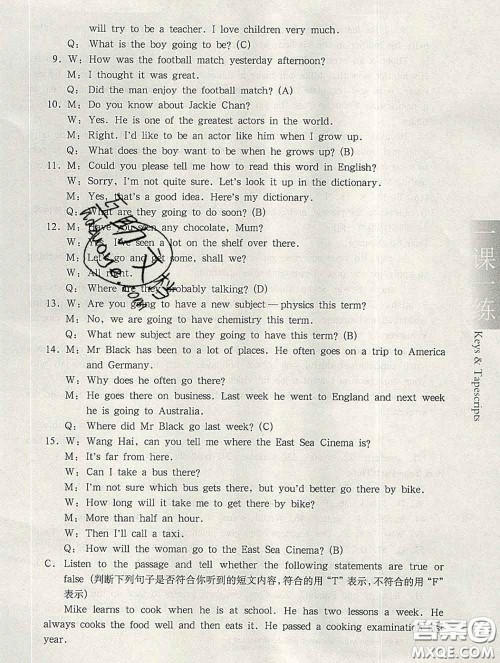 2020新版华东师大版一课一练六年级英语第二学期N版答案