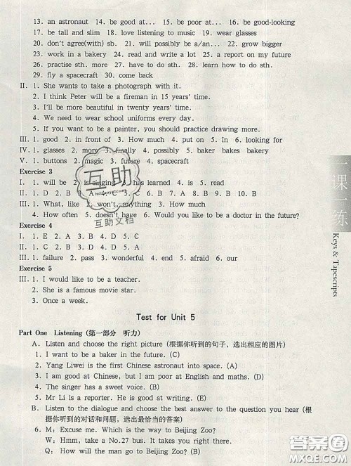 2020新版华东师大版一课一练六年级英语第二学期N版答案