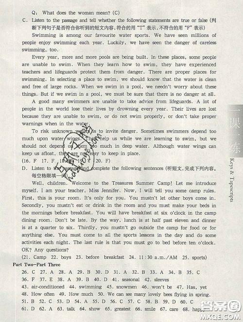 2020新版华东师大版一课一练六年级英语第二学期N版答案