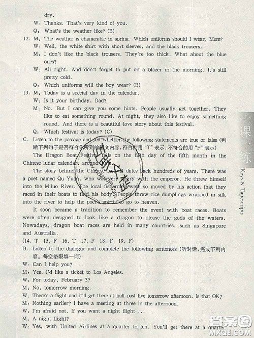 2020新版华东师大版一课一练六年级英语第二学期N版答案