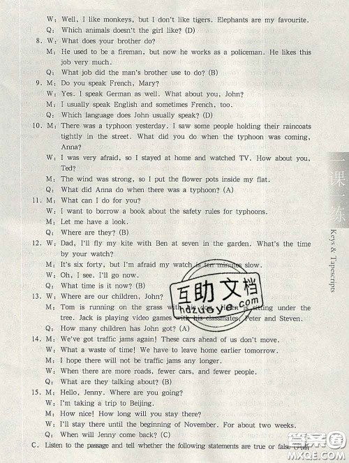 2020新版华东师大版一课一练六年级英语第二学期N版答案