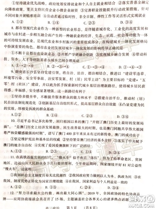 濮阳市2020届高三4月摸底考试思想政治试题及答案 濮阳市2020届高三4月摸底考试思想政治试题及答案