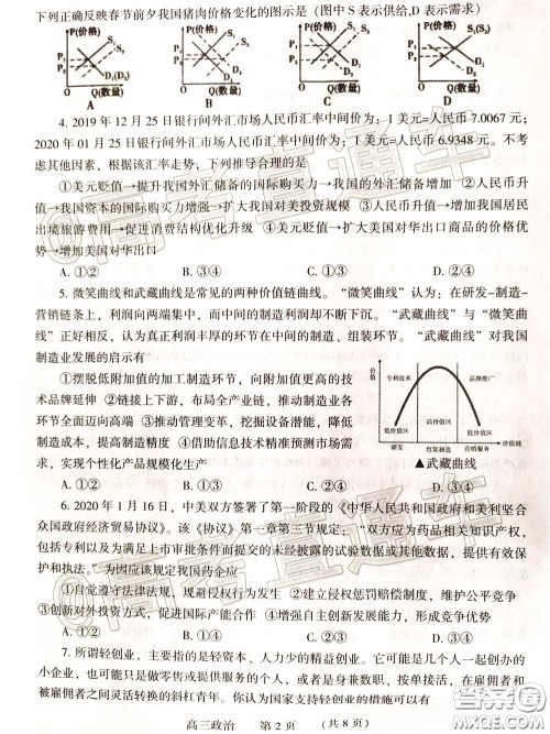 濮阳市2020届高三4月摸底考试思想政治试题及答案 濮阳市2020届高三4月摸底考试思想政治试题及答案