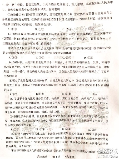 濮阳市2020届高三4月摸底考试思想政治试题及答案 濮阳市2020届高三4月摸底考试思想政治试题及答案