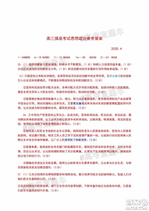 濮阳市2020届高三4月摸底考试思想政治试题及答案 濮阳市2020届高三4月摸底考试思想政治试题及答案