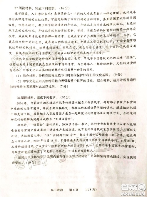 濮阳市2020届高三4月摸底考试思想政治试题及答案 濮阳市2020届高三4月摸底考试思想政治试题及答案