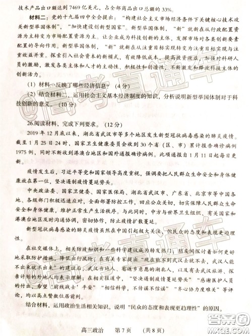 濮阳市2020届高三4月摸底考试思想政治试题及答案 濮阳市2020届高三4月摸底考试思想政治试题及答案