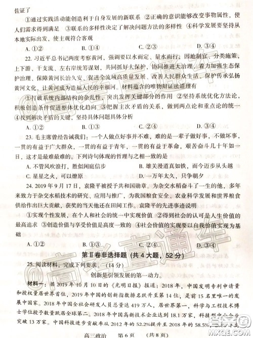 濮阳市2020届高三4月摸底考试思想政治试题及答案 濮阳市2020届高三4月摸底考试思想政治试题及答案