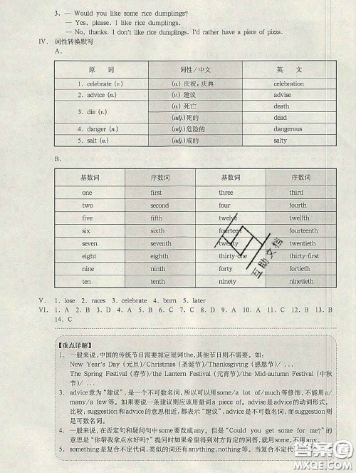 2020新版华东师大版一课一练六年级英语第二学期N版增强版答案